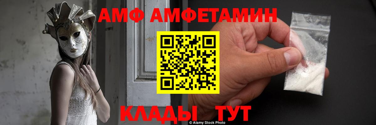 АМФ Розовый Асино