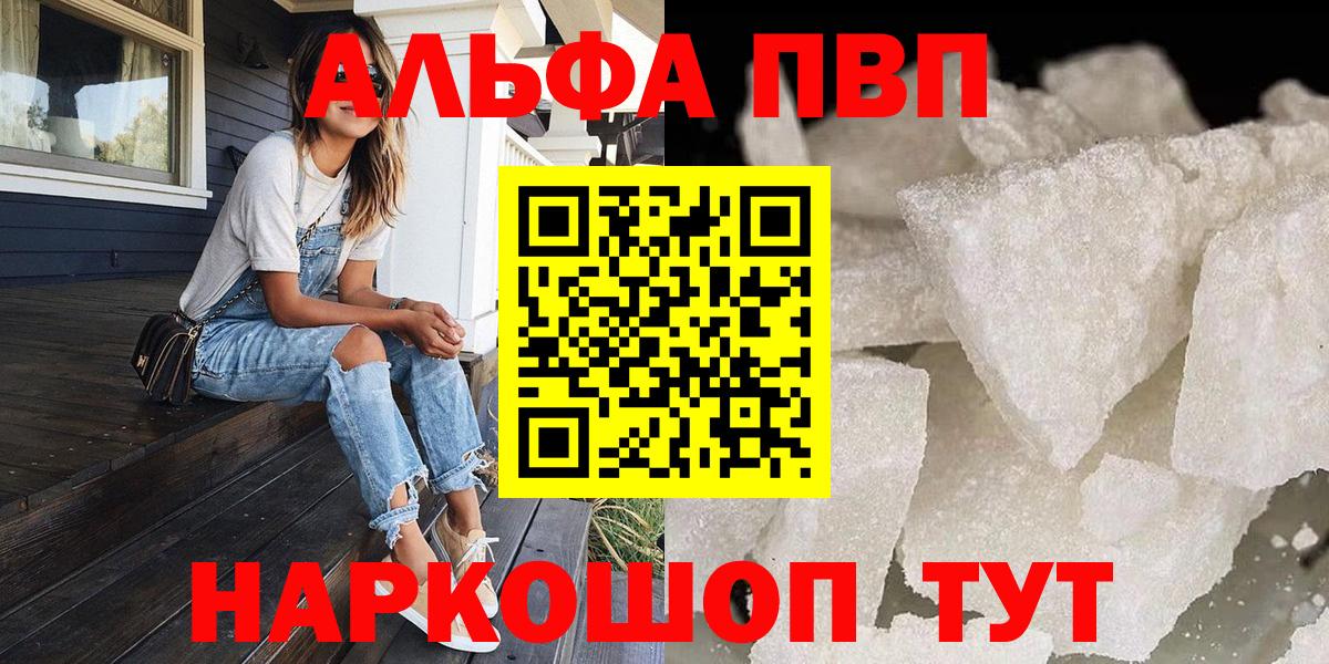 A-PVP крисы CK  где купить   A-PVP VHQ  Alpha-PVP VHQ  Асино  Вход с VPN 