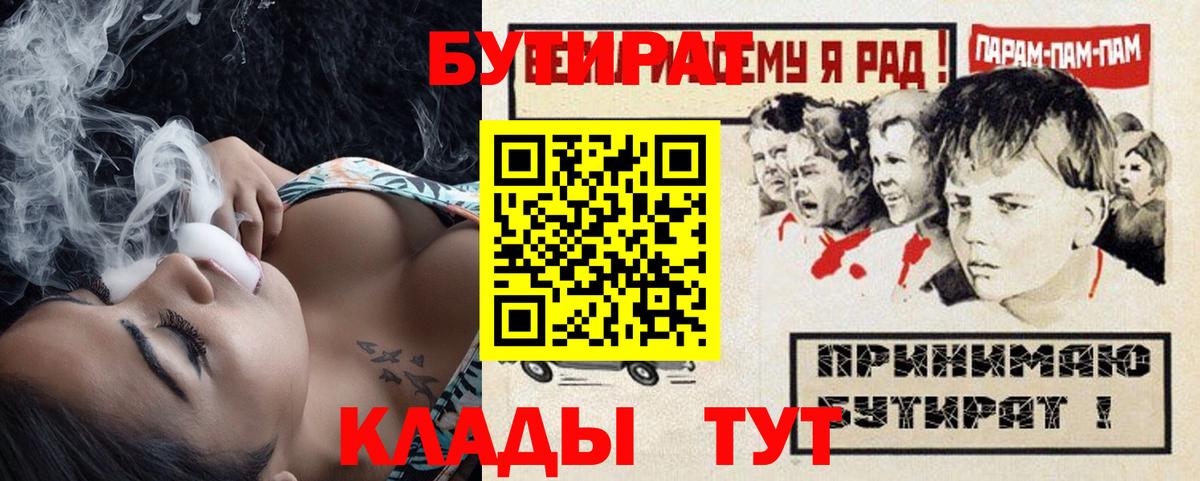Асино  БУТИРАТ Butirat  Вход с VPN 