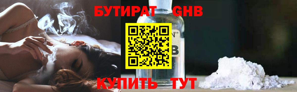 Бутират жидкий экстази Асино