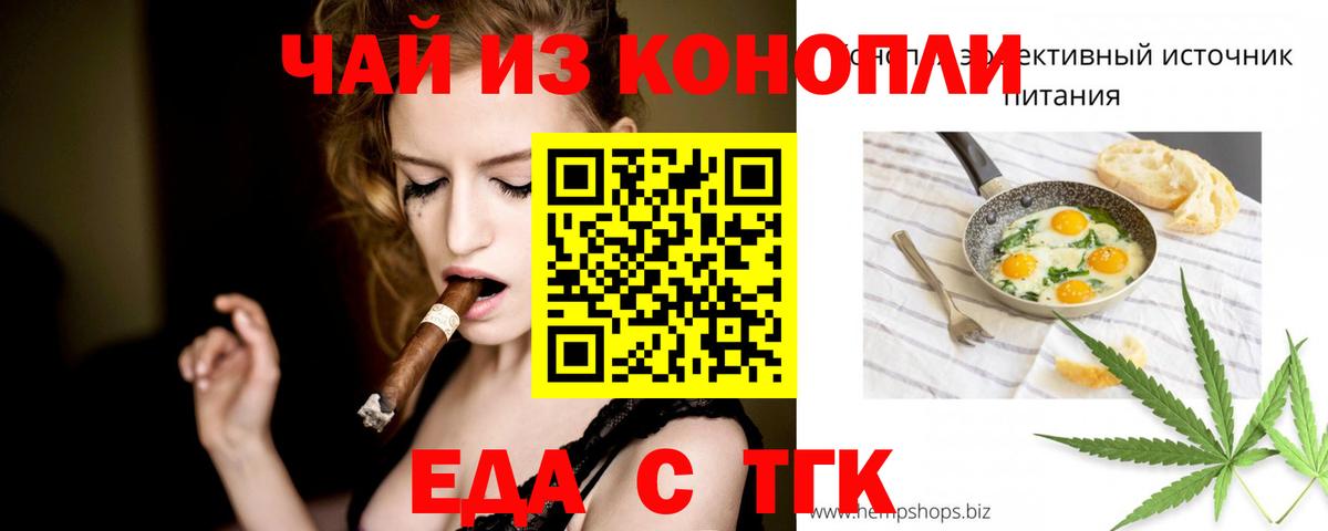 Печенье с ТГК марихуана  Вход с VPN  Асино 