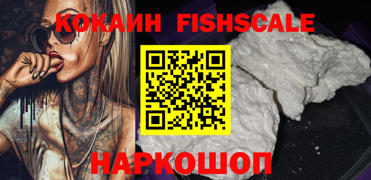 Асино  КОКАИН Перу  Вход с VPN  КОКАИН Fish Scale 