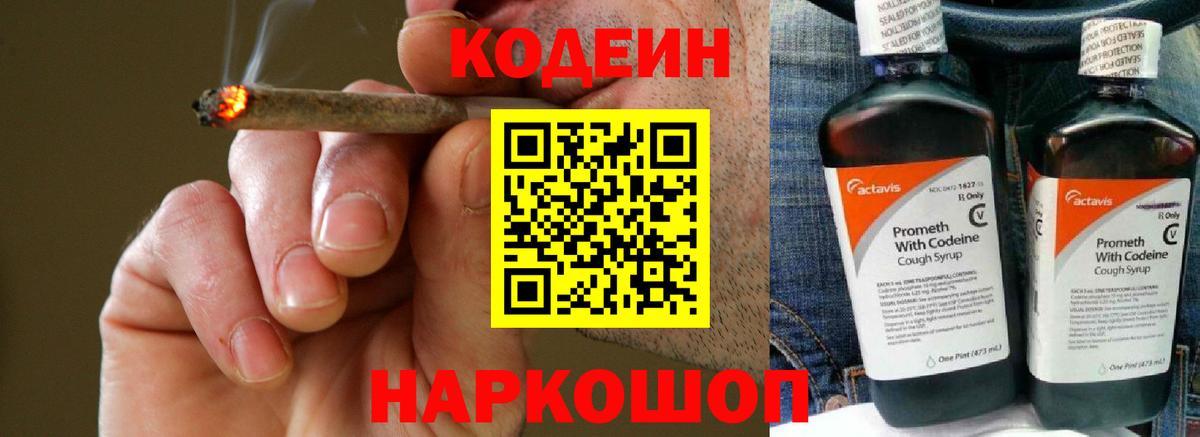 Асино  Кодеиновый сироп Lean Purple Drank  Вход с VPN  Кодеиновый сироп Lean напиток Lean (лин) 