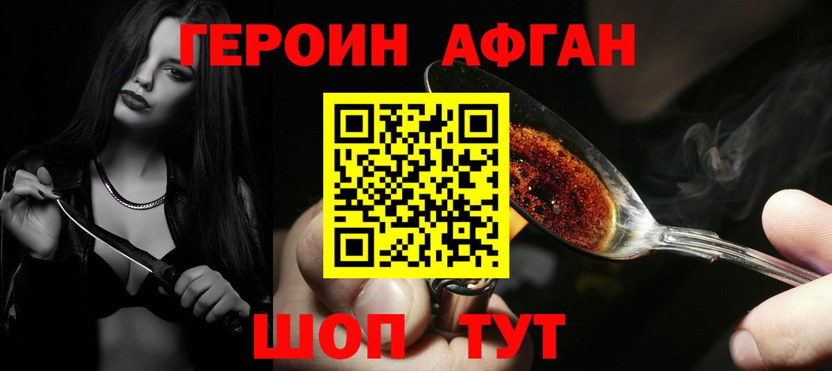 Асино  Героин белый  ГЕРОИН  Вход с VPN 