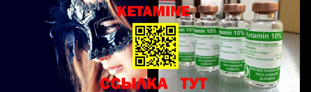 КЕТАМИН ketamine Асино