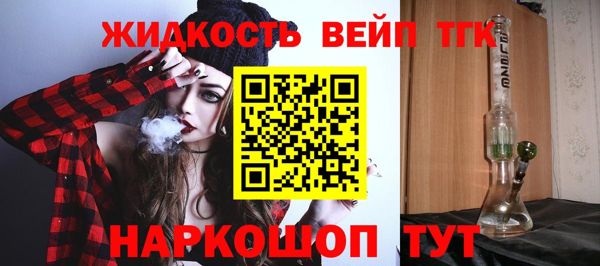 Дистиллят ТГК THC oil  Вход с VPN  Асино  ТГК вейп 